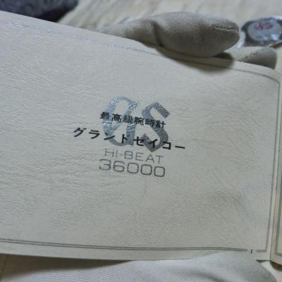 グランドセイコー(Grand Seiko)、45GS 4520-8000、箱、合格証明書付き